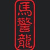Theticket Fighters 3030